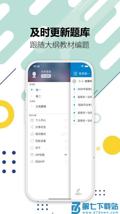 华云司法考试宝典最新版