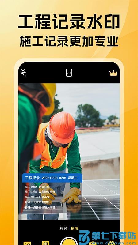 可改水印相机 v1.7 最新版 0