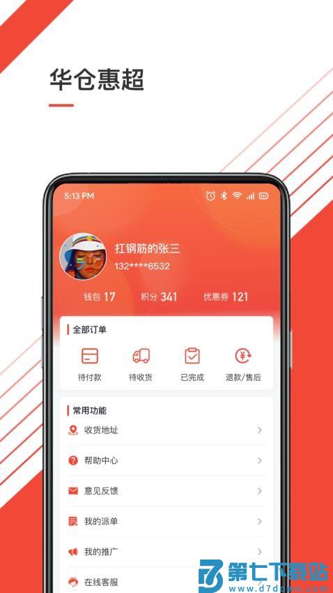 华仓惠超最新版v2.0.0 1