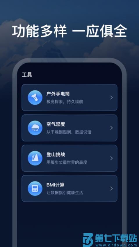 GPS实时测海拔官网版v1.0.1 4