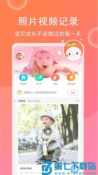 育儿宝宝相册 v4.6.9 手机版 1