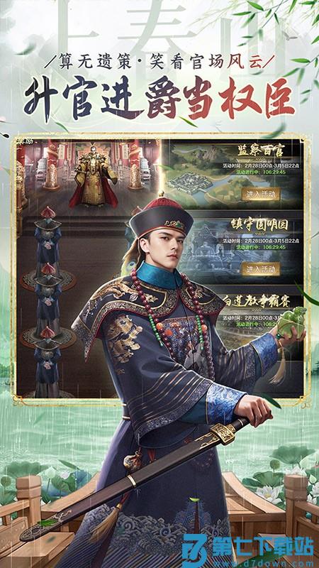 极品芝麻官手游v7.3.01052879 1