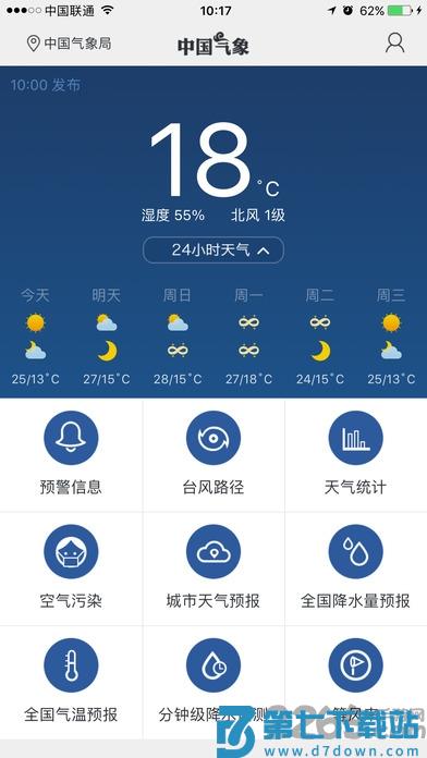 中国气象app最新版 v3.9.31 安卓官方版 0