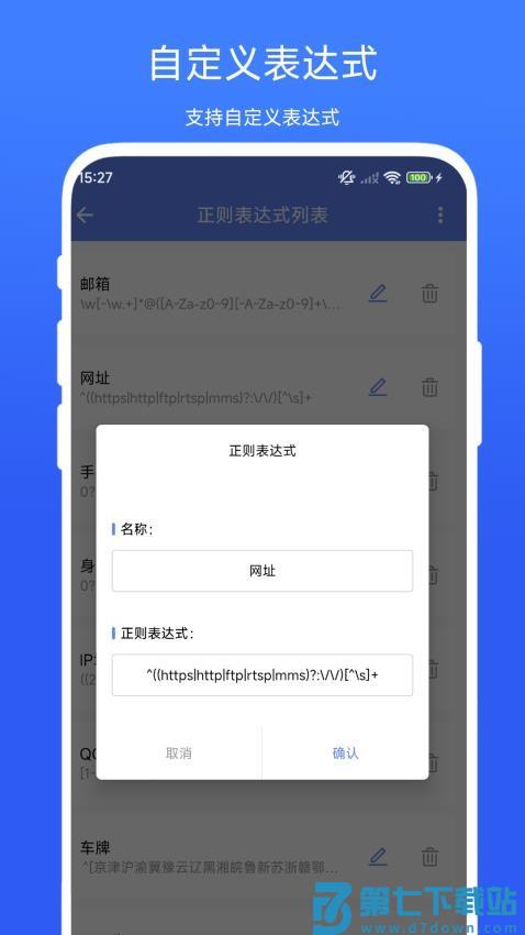 正则表达式助手官方版v1.0.6 1