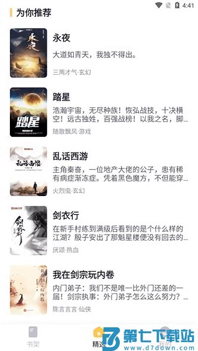 书从阅读网 v1.1.8 安卓版 0