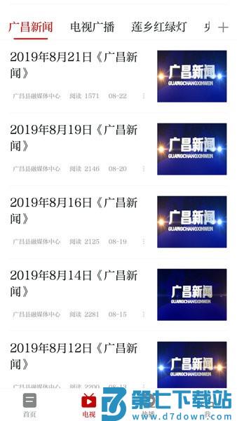 广昌融媒官方版v5.3.4 2