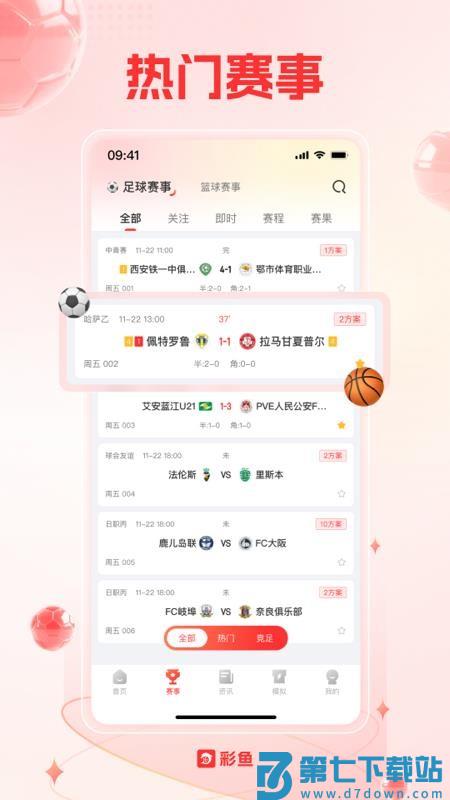 彩鱼免费版v1.1.332 4