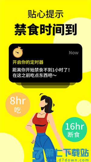 轻断食辟谷 v1.3.2 安卓版 0