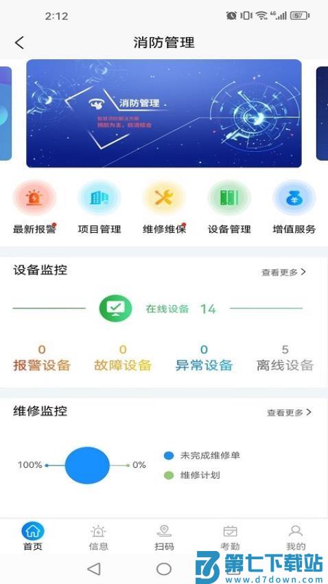 消防管理官方版