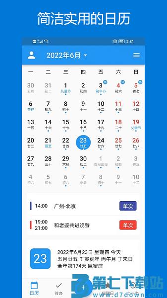 优效日历appv1.2.7 3