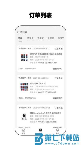 零零管家v2.3.4 3