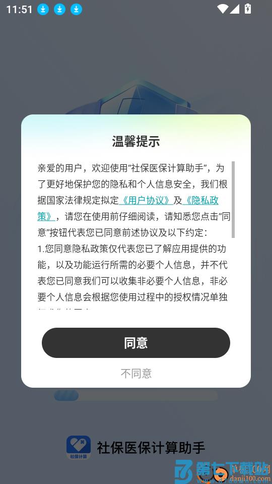 社保医保计算助手软件