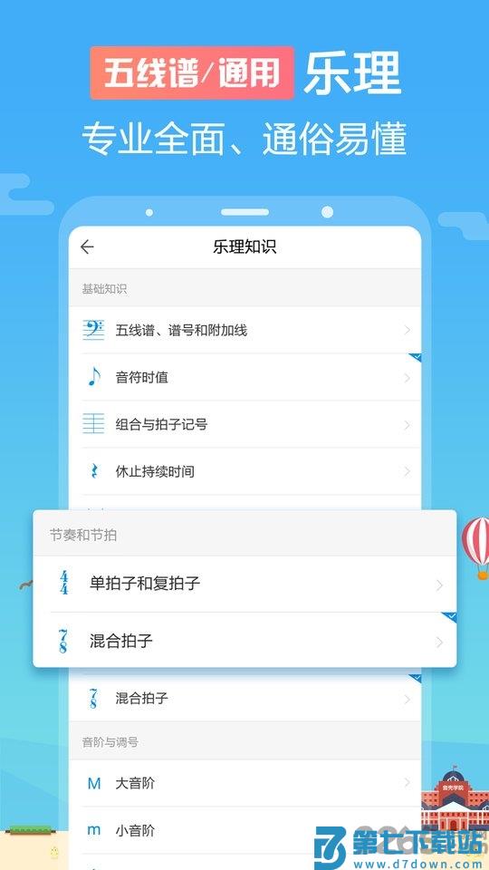 音壳乐理视唱练耳app官方版 v6.3.5 安卓免费版 4