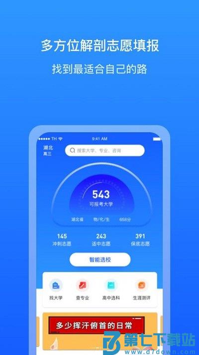 求学宝高考志愿填报 v10.5.1 安卓官方版 2
