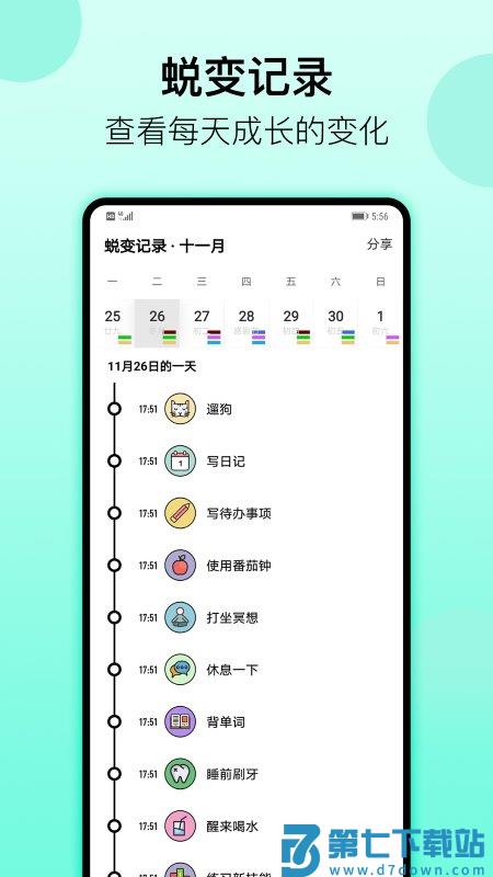 小习惯日常app v6.27.8安卓官方版 0
