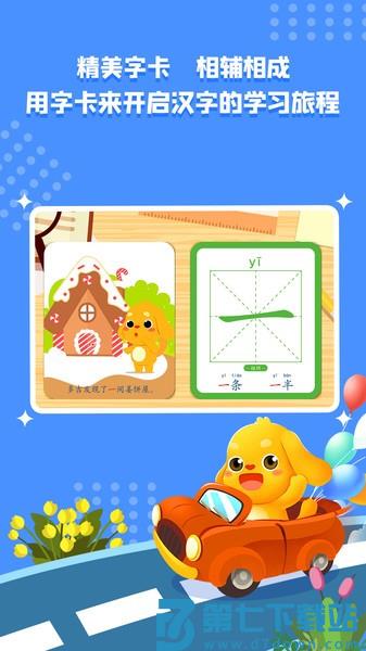 亲宝识字 v1.0.1 手机版 0