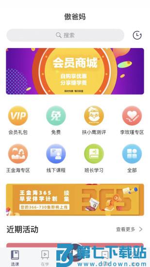 傲爸妈平台 v3.3.1 安卓版 2