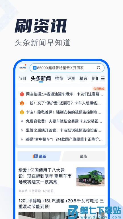 卡车之家手机版 v7.41.0 安卓客户端 3