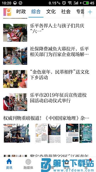 乐平融媒体中心v3.3.3 1