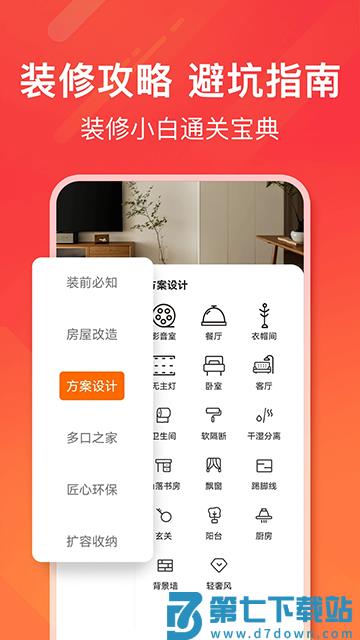 爱空间装修 v7.3.5 最新版 2