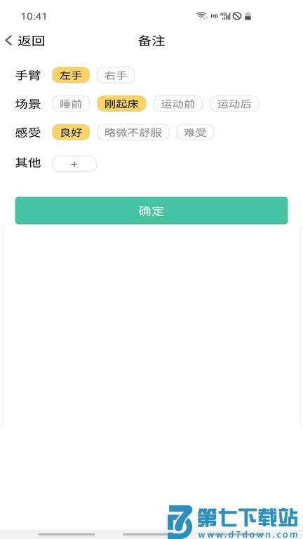 血压笔记app v3.9.6 安卓版 0