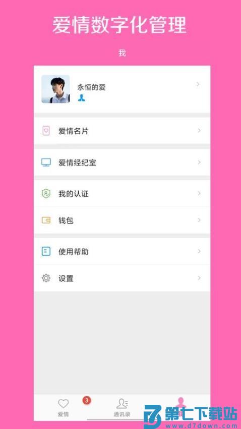 爱情呼叫手机版v1.3.4 5