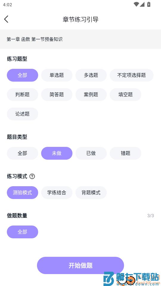 自学考试快题库免费版APP