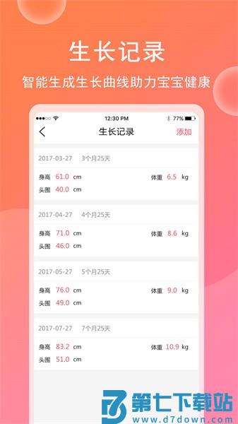 育儿宝宝相册 v4.6.9 手机版 3