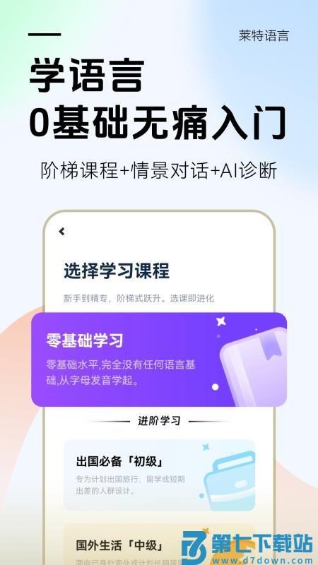 莱特阿拉伯语学习背单词软件v2.5.8 2