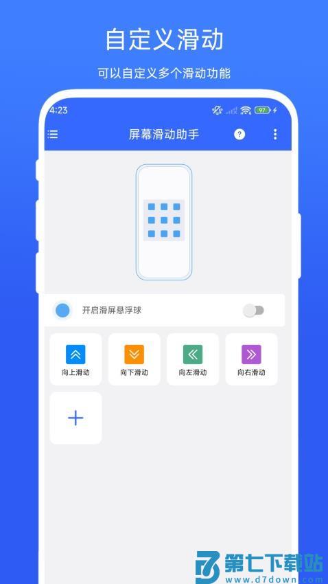 屏幕滑动助手免费版v1.0.5 2