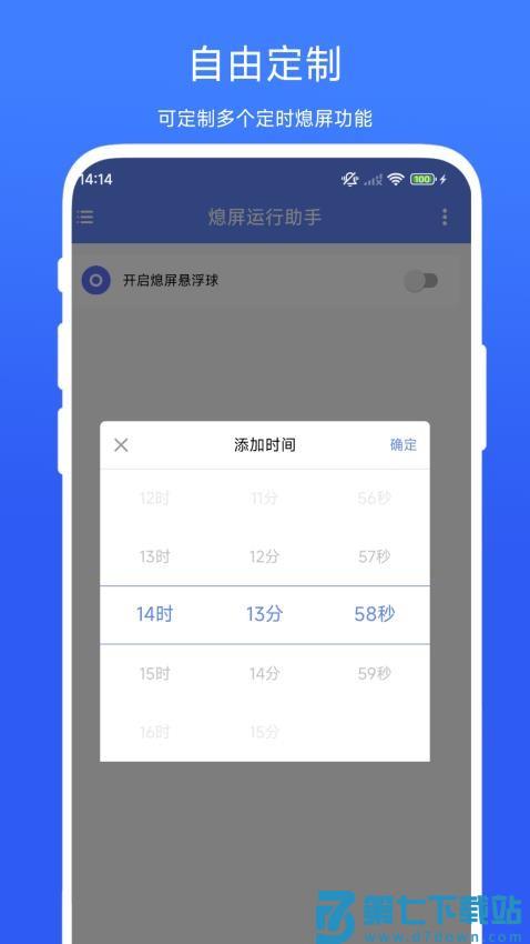熄屏运行助手最新版v1.0.3 1