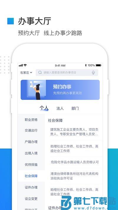 河北冀时办APP v3.6.1 安卓官方版 0