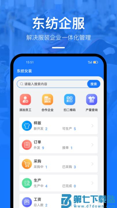 东纺企服系统app v3.3.9 安卓版 2