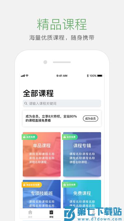 起点学院官方版 v4.3.5 安卓最新版 3