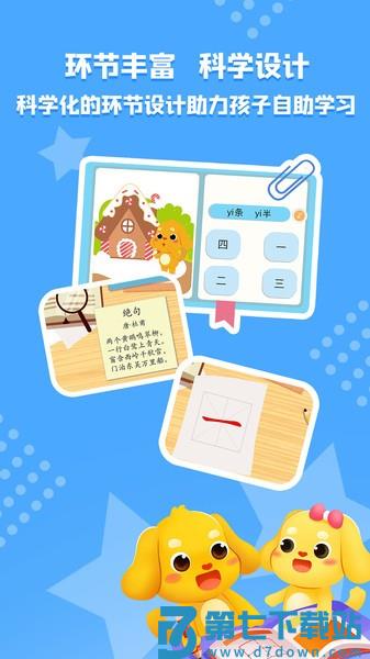 亲宝识字 v1.0.1 手机版 1