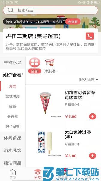美好买菜appv3.5.20 3