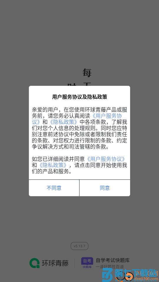自学考试快题库免费版APP