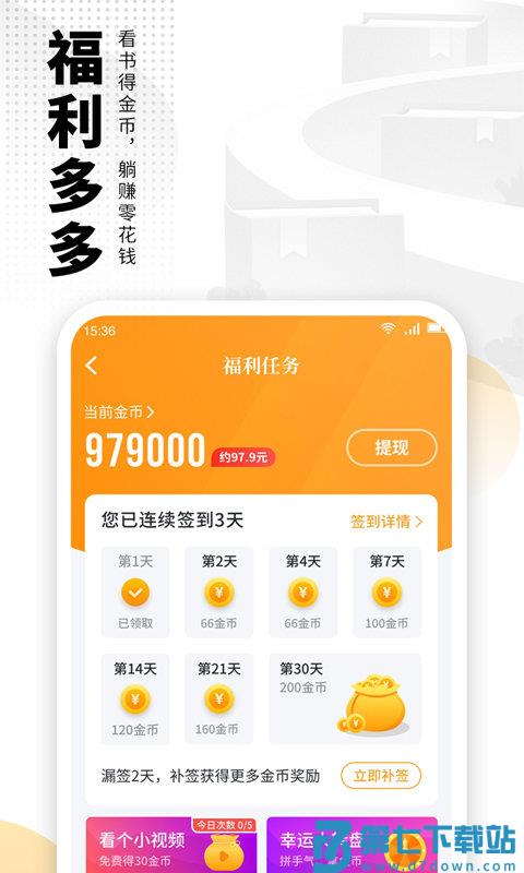免费电子书app官方版(改名爱看书免费小说) v8.2.7 安卓最新版 2