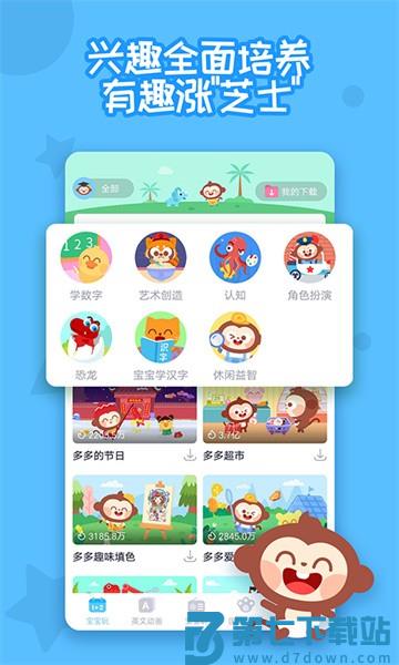 多多快乐童年 v2.0.02 最新版 0