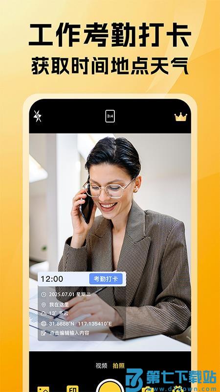 可改水印相机 v1.7 最新版 3