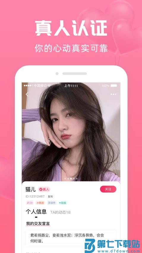 寻她官网版v3.6.0 1