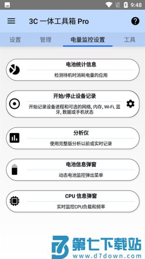 3C工具箱 v3.1.4e 安卓版 0