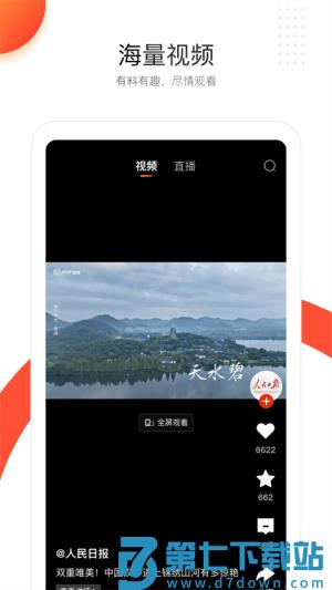 人民日报app v7.4.2.0 2