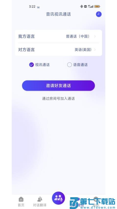 MossTalk Pro官网版v2.5.4 1
