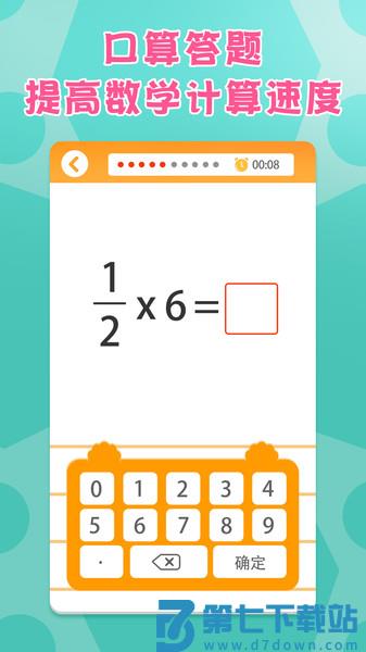 六年级数学下册app v1.9 安卓版 0