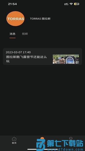 图拉斯APP(torras)v1.9.19 3