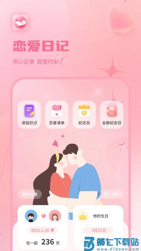 情侣恋爱纪 v1.10 最新版 1