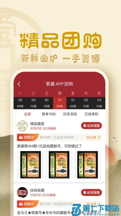 爱藏app