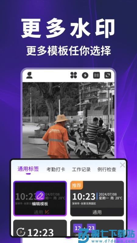 快客水印相机app v1.0.3 安卓版 1