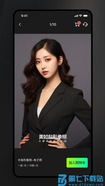 美如盐形象照官方版 v1.9.1 安卓版 1